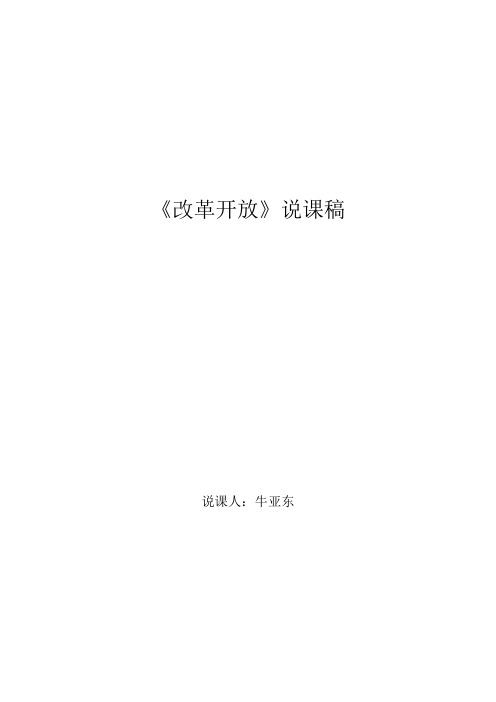 改革开放2