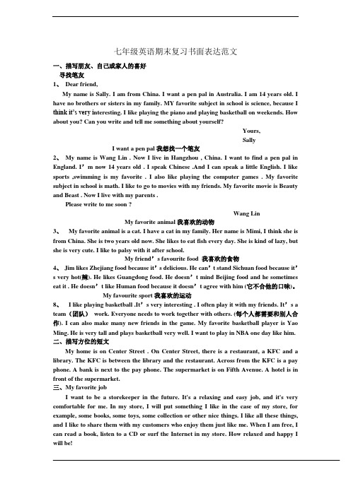 七年级英语下册期末复习书面表达范文