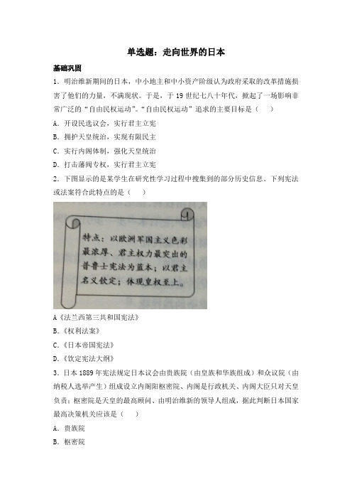 人教版高中历史选修1 8.4单选题：走向世界的日本
