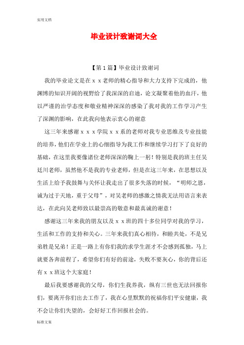 毕业设计致谢词大全