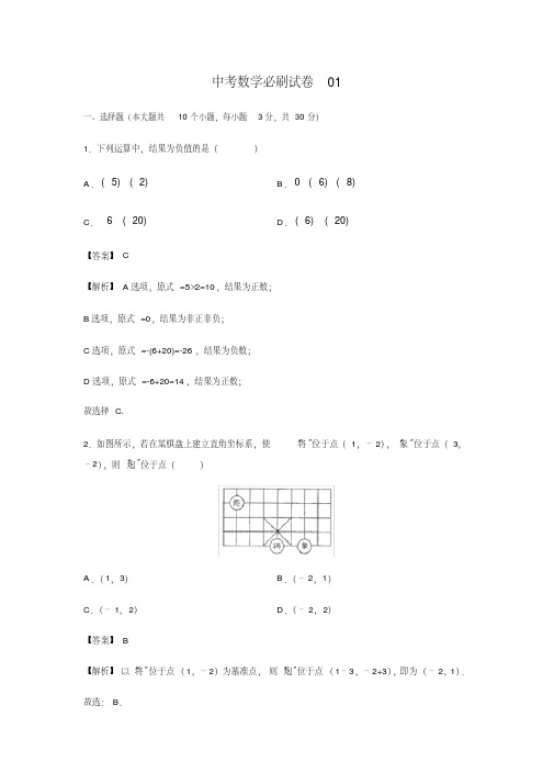 人教版九年级数学中考模拟测试冲刺卷(含答案)(20)