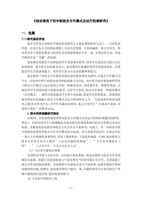 课题：创业视角下的中职校企合作模式及运行机制研究