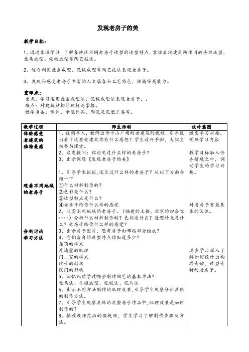 六年级上册美术教案-16发现老扇子的美 ｜人美版(2014秋)