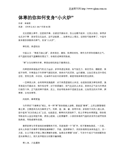 体寒的你如何变身“小火炉”