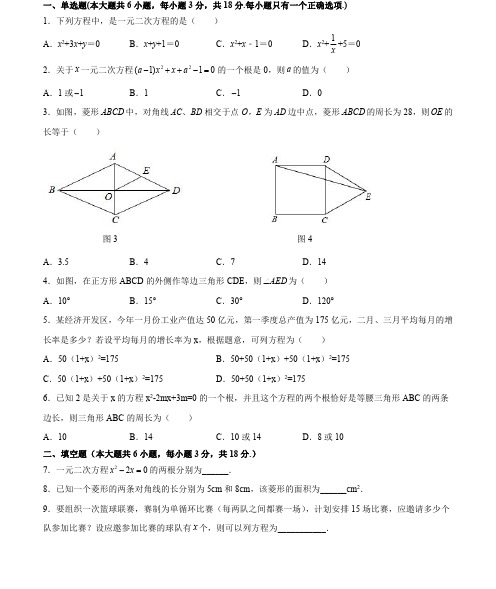 江西省抚州市临川第一中学2021--2022学年九年级上学期第一次月考数学试卷