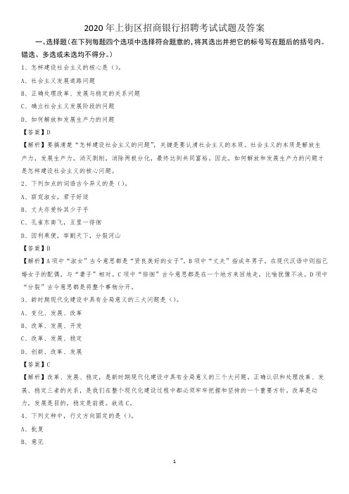 2020年上街区招商银行招聘考试试题及答案