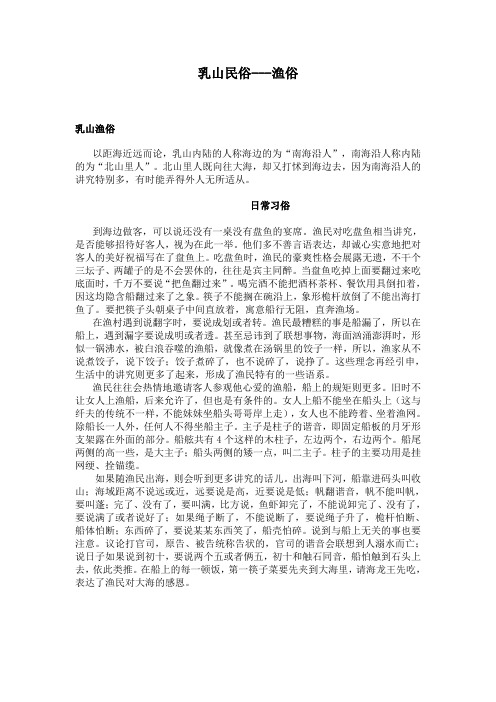 乳山民俗---渔俗