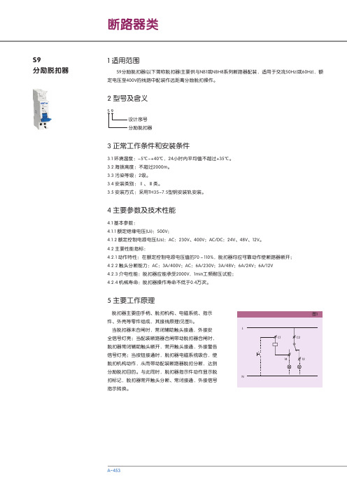 S9分励脱扣器 说明书