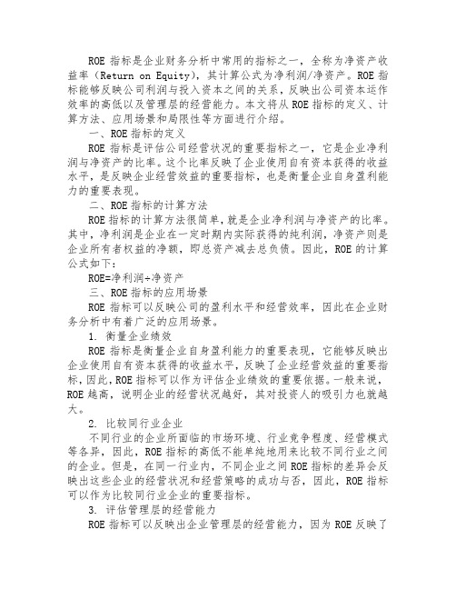roe指标的介绍和应用场景