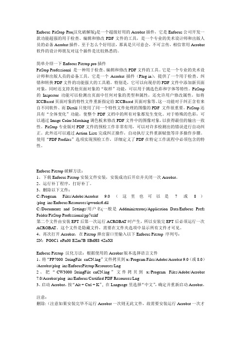 Enfocus Pitstop 7.52 汉化破解版下载