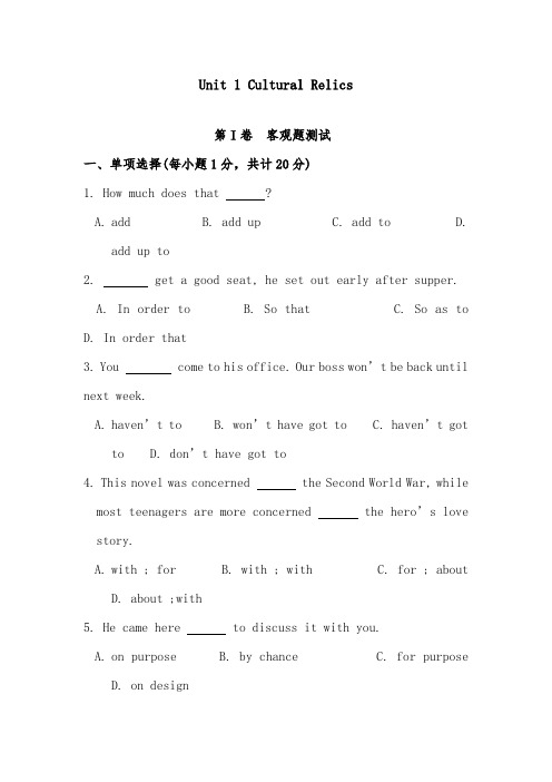 [精品]新人教版必修2高中英语Unit 1《Cultural relics》单元检测卷(3)及答案