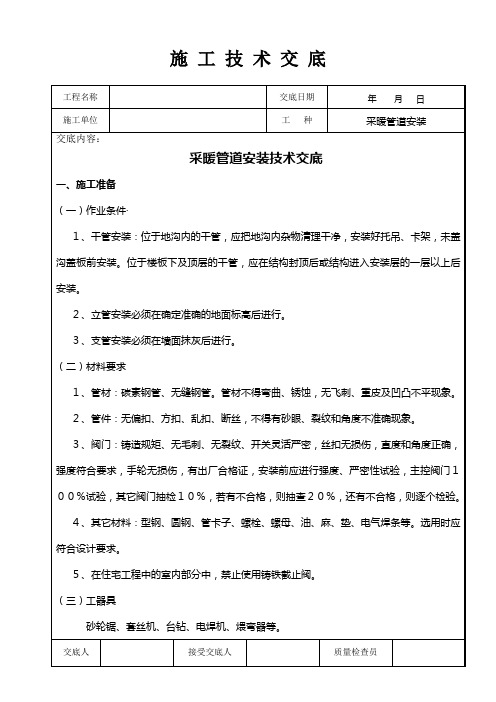 暖通 技 术 交 底