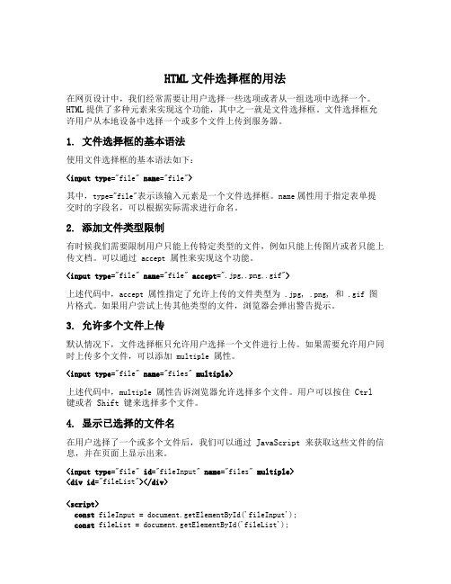 html文件选择框的用法