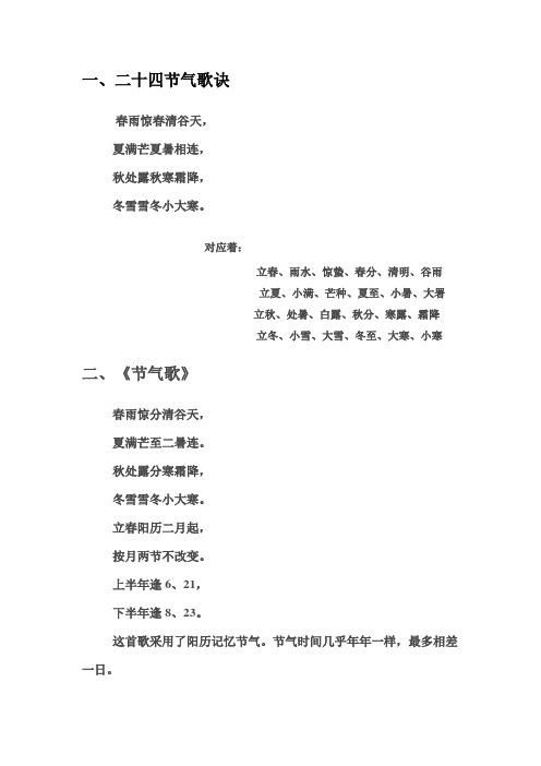 二十四节气歌