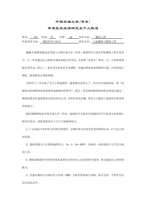 个人陈述