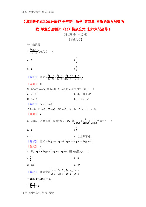 配套K12高中数学第三章指数函数与对数函数学业分层测评18换底公式北师大版必修1