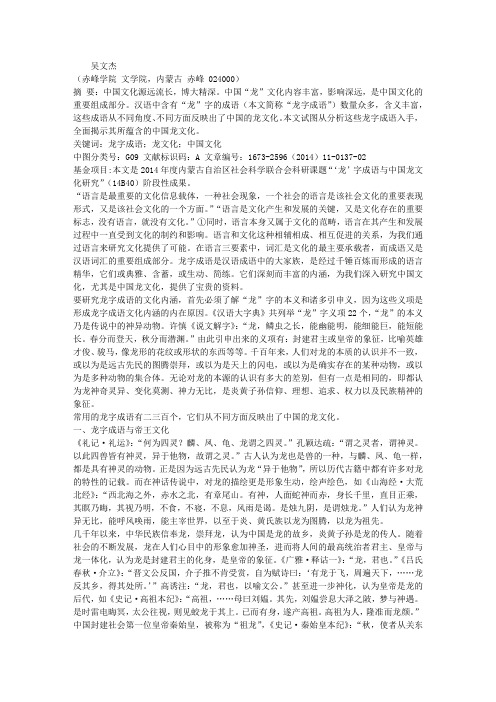 从龙字成语看中国龙文化(上)