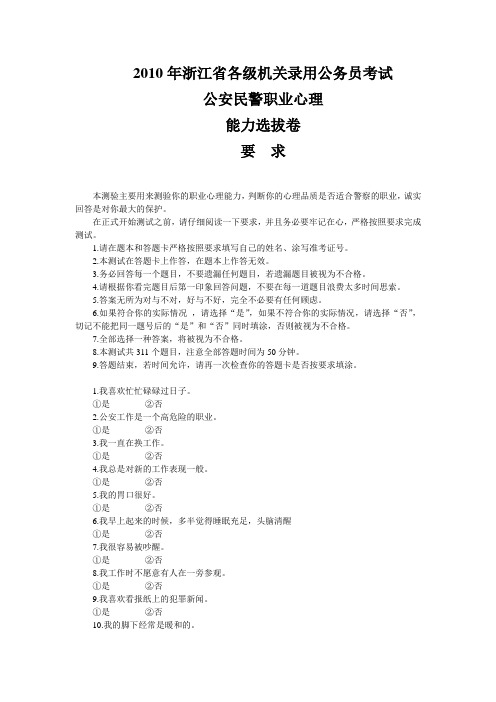 公安民警职业心理测试