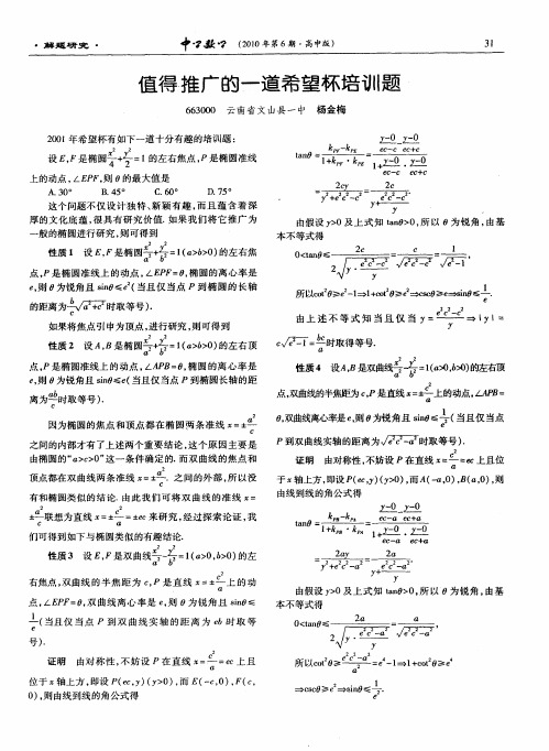 值得推广的一道希望杯培训题