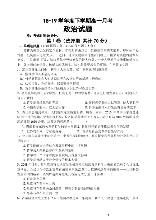 山东省高一年级下学期政治3月考试题