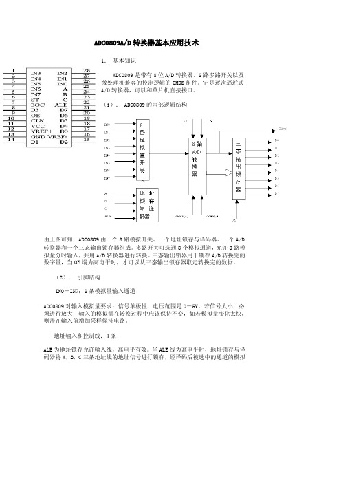 ADC0809应用
