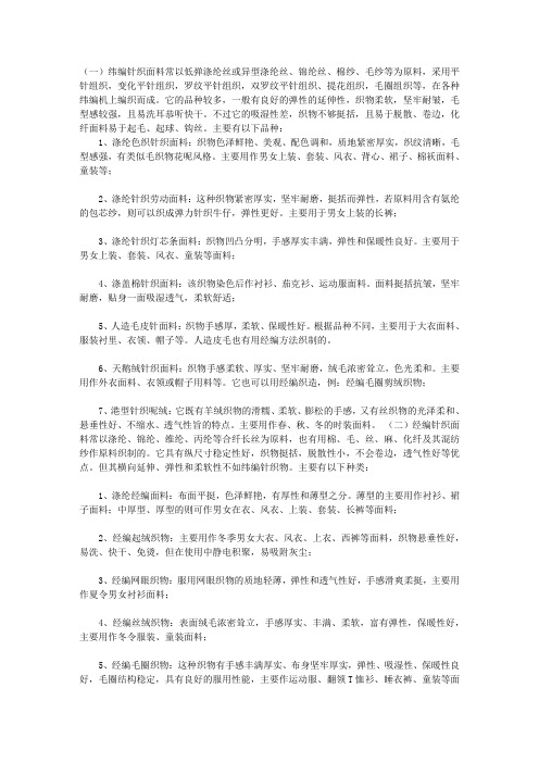 针织面料种类及相关针织面料知识
