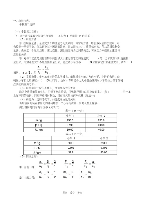 物理知识点高一物理牛顿第二定律教案【精品教案】