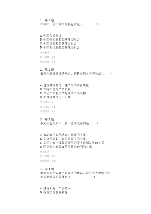 2015年秋华南师范大学网络教育《经济法概论》100分作业答案
