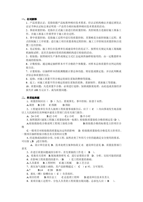 2019年学位考试建筑工程质量管理-复习题(含答案)(工程管理)