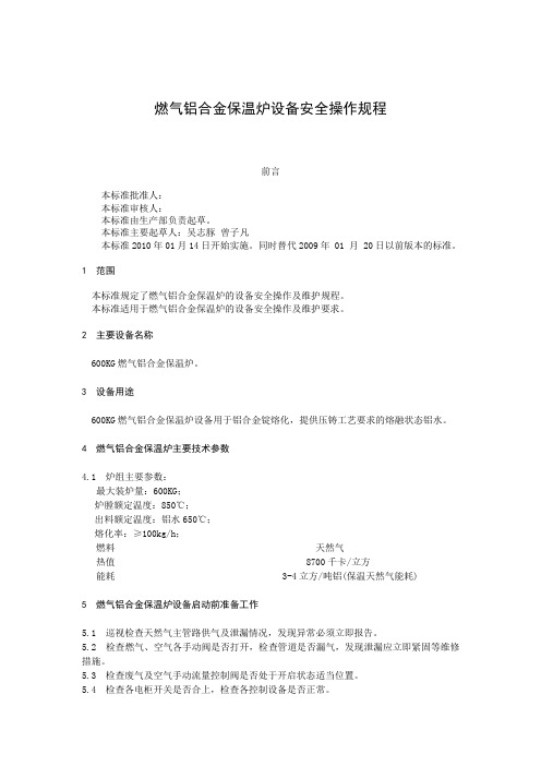保温炉安全操作规程
