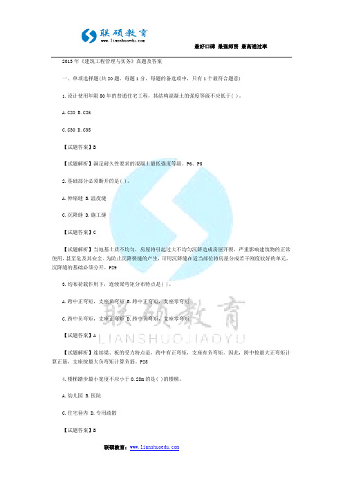 2013年一级建造师《建筑工程管理与实务》真题及答案