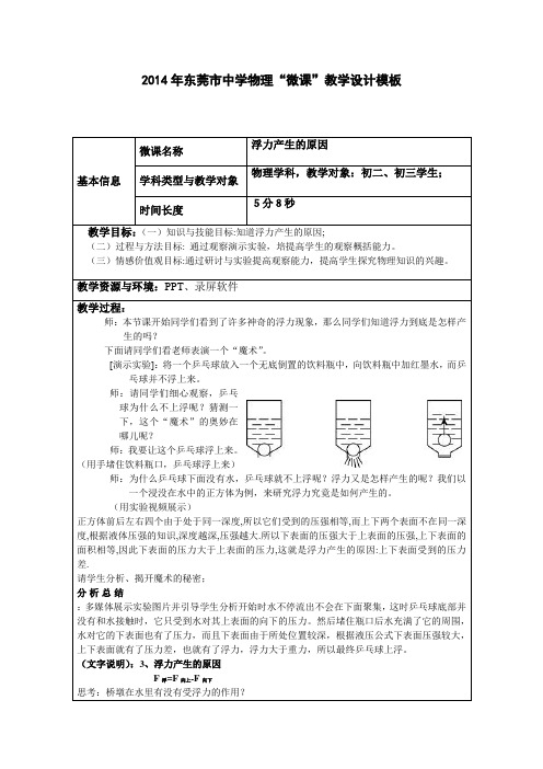 浮力产生的原因 教学设计