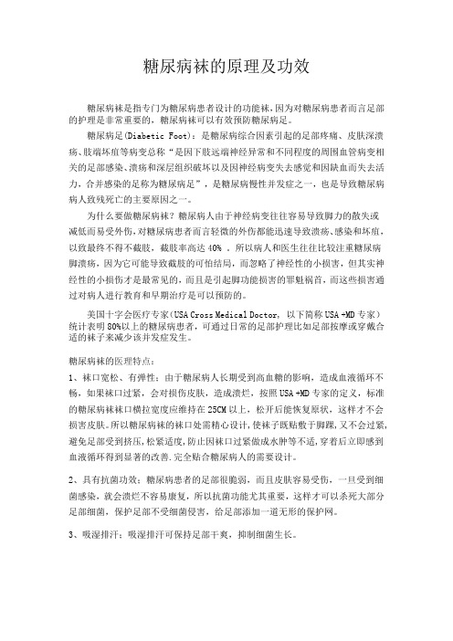 糖尿病袜的原理及功效