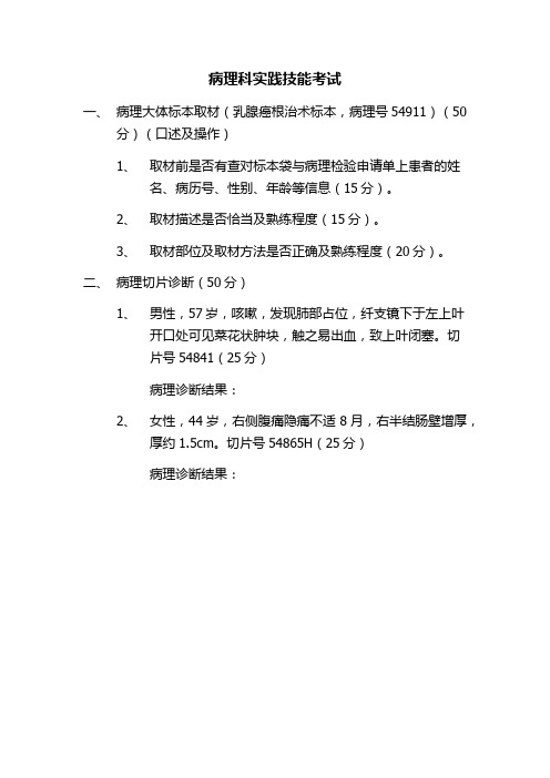 病理科实践技能考试