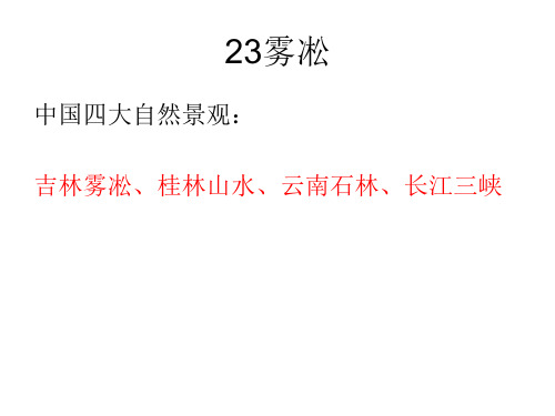 23雾凇