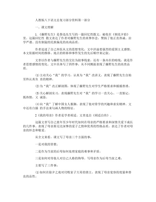 人教版八下语文总复习部分资料
