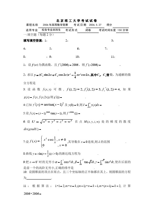 北京理工大学高等数学竞赛06