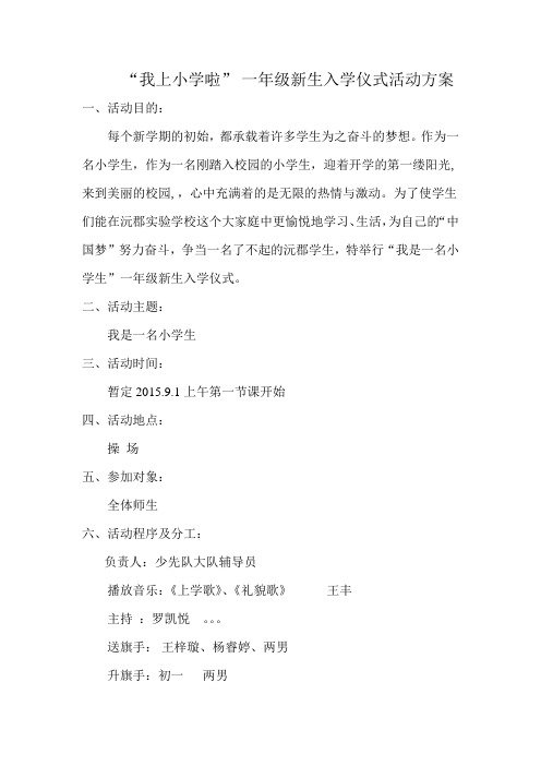 2015年新生入学仪式方案