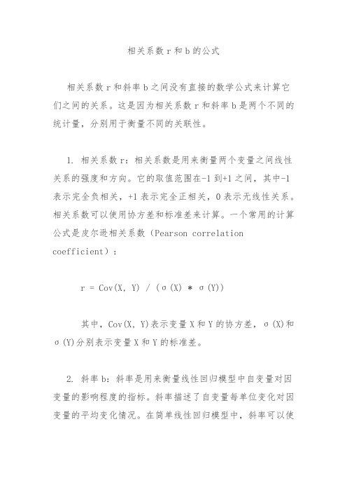 相关系数r和b的公式