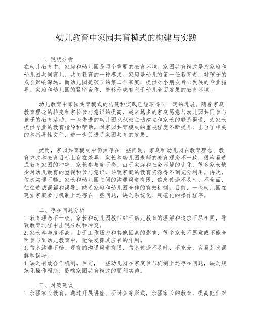 幼儿教育中家园共育模式的构建与实践