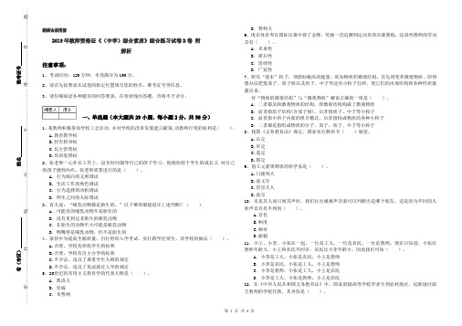 2019年教师资格证《(中学)综合素质》综合练习试卷D卷 附解析