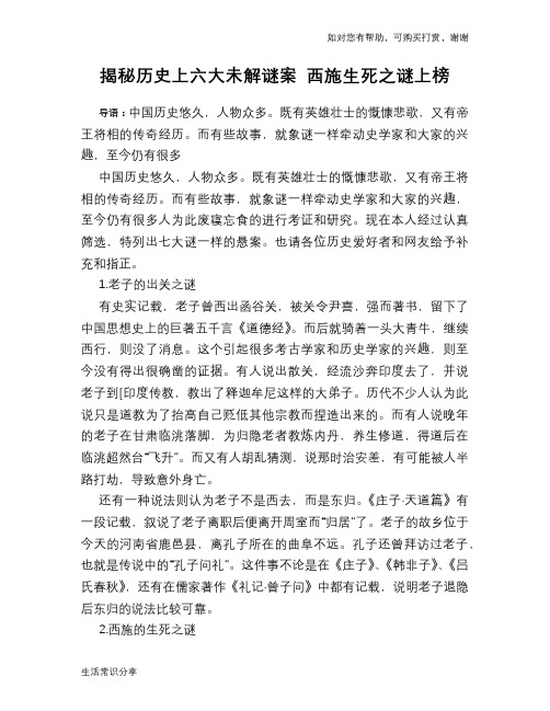 历史趣谈揭秘历史上六大未解谜案 西施生死之谜上榜