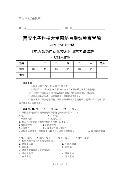 西安电子科技大学2021学年上学期 大作业-电力系统自动化技术