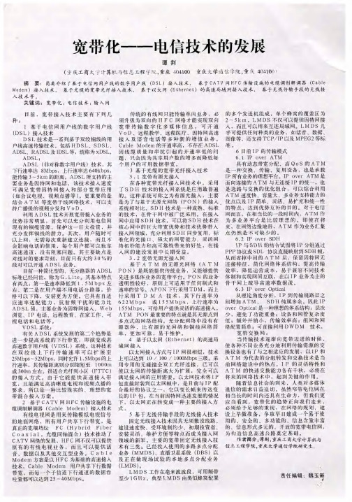 宽带化——电信技术的发展