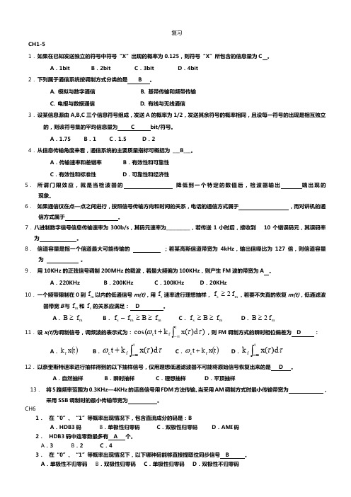 通信原理习题课CH1-8