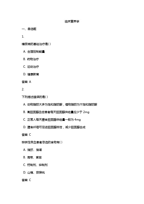 吉林大学临床营养学