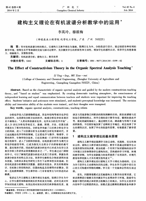建构主义理论在有机波谱分析教学中的运用