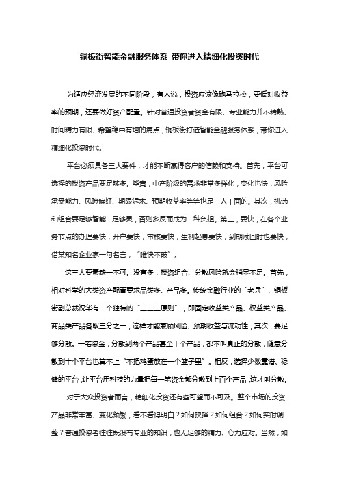 铜板街智能金融服务体系 带你进入精细化投资时代
