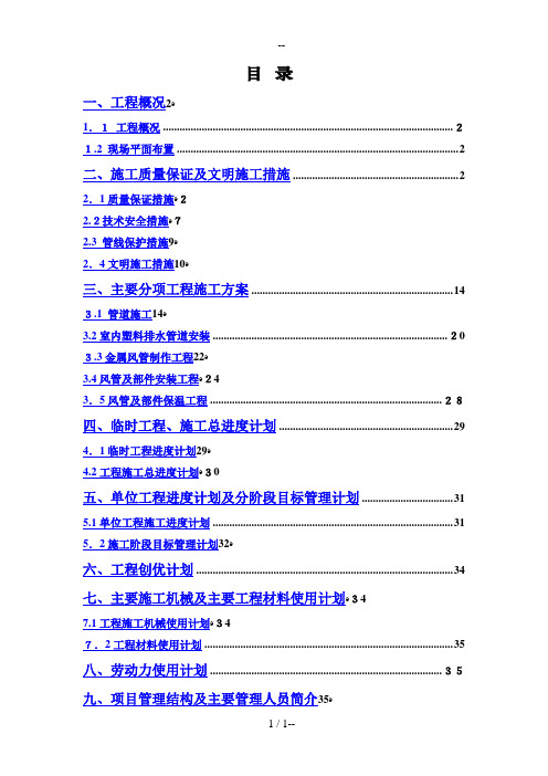 某中央空调施工组织(设计)方案