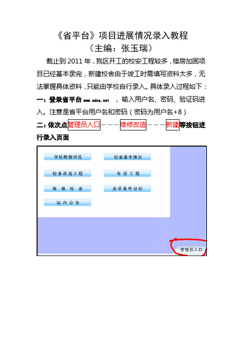 校舍管理平台使用手册(部分)